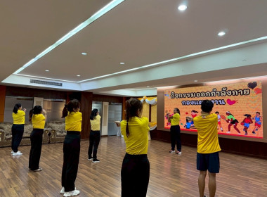 กิจกรรมออกกำลังกายในที่ทำงาน เพื่อเสริมสร้างสุขภาวะที่ดี ... พารามิเตอร์รูปภาพ 13